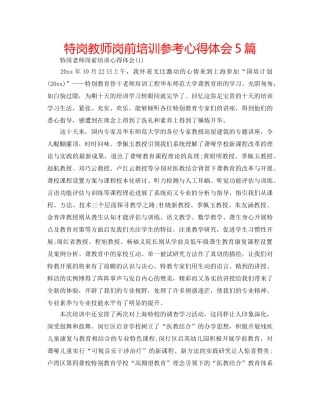 特岗教师岗前培训参考心得体会5篇 