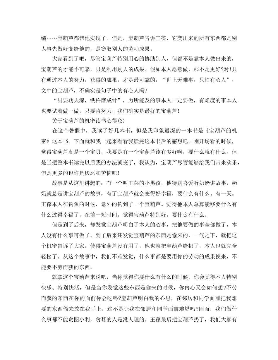 宝葫芦的秘密读书参考心得5篇 _第2页