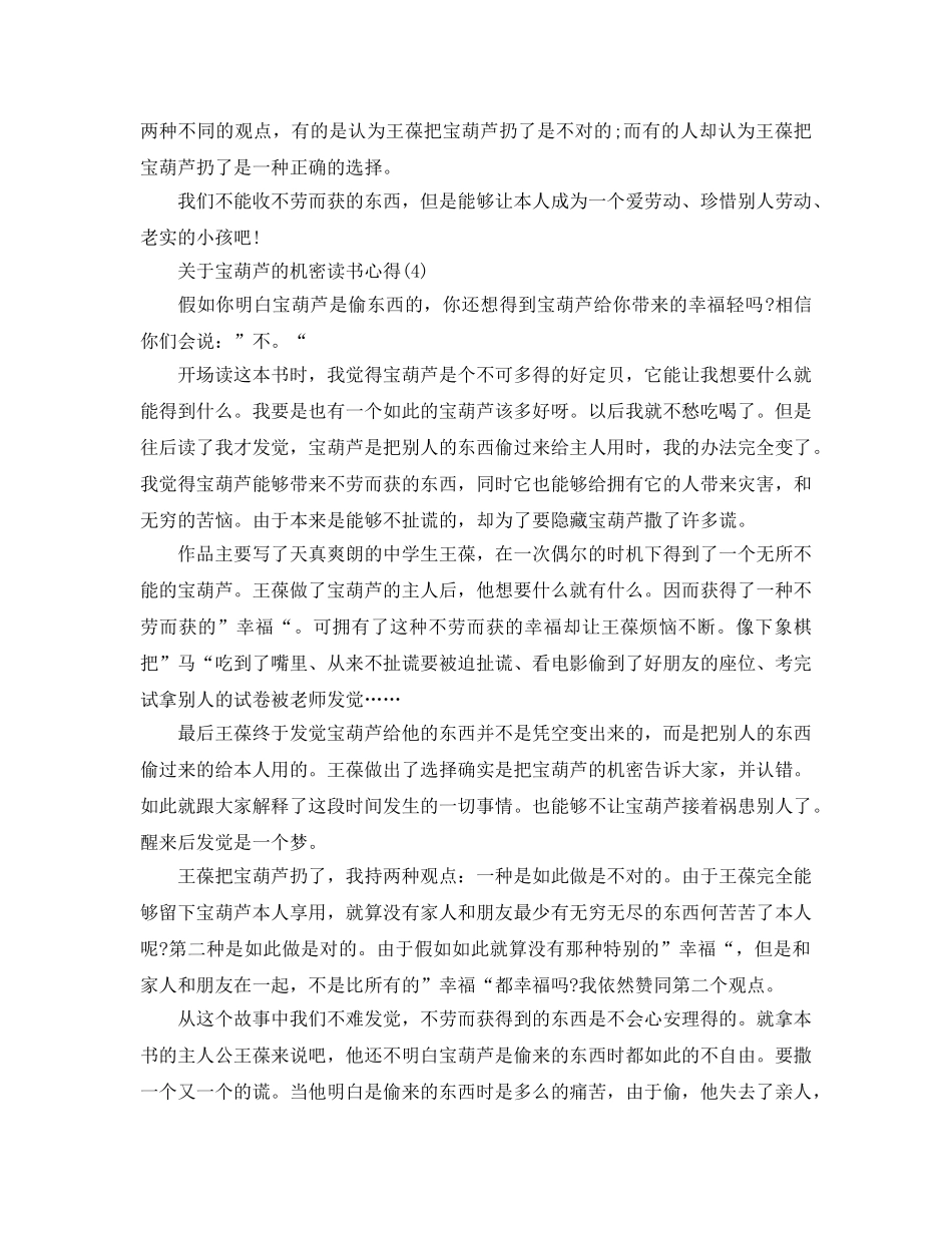 宝葫芦的秘密读书参考心得5篇 _第3页