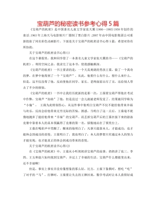 宝葫芦的秘密读书参考心得5篇 