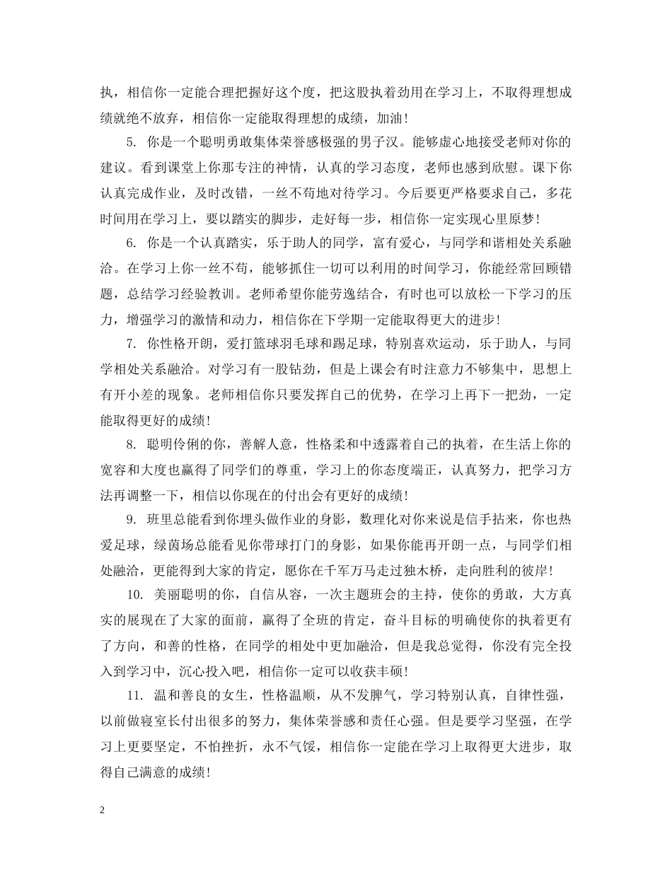 中专生期末评语怎么写_第2页