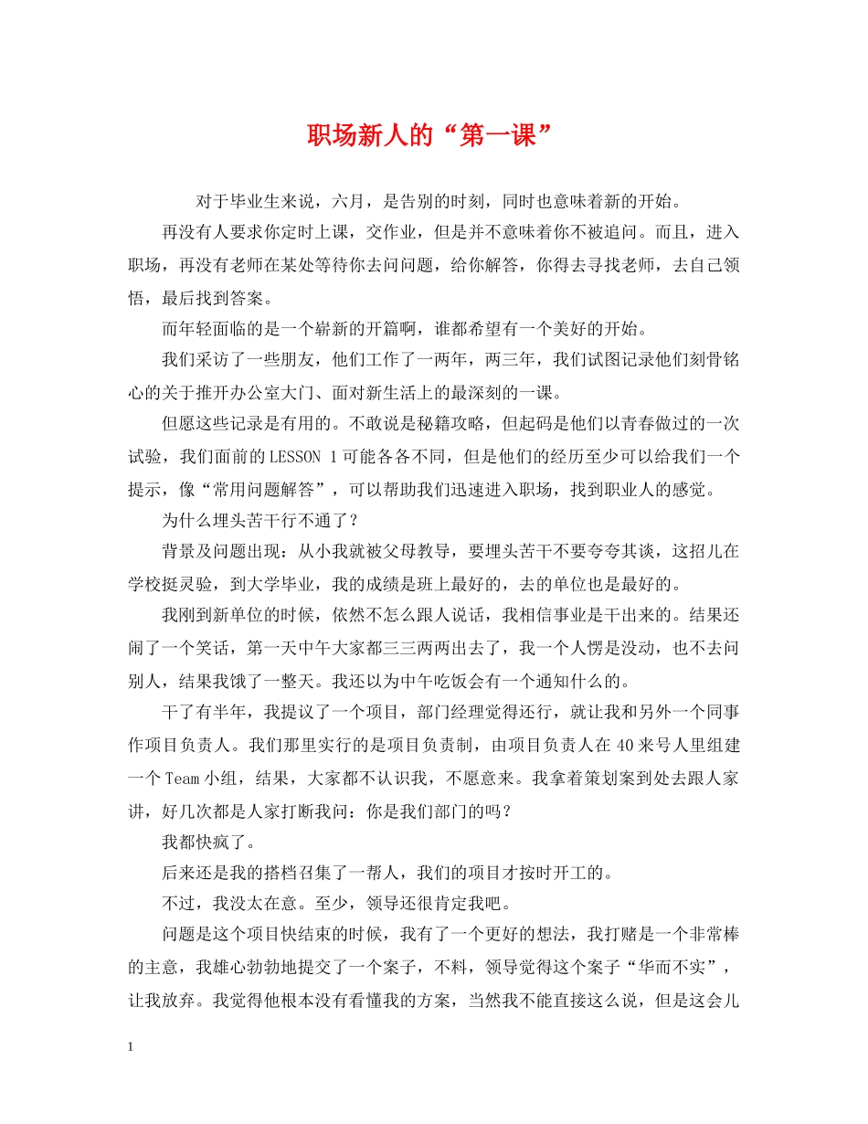 职场新人的“第一课” _第1页