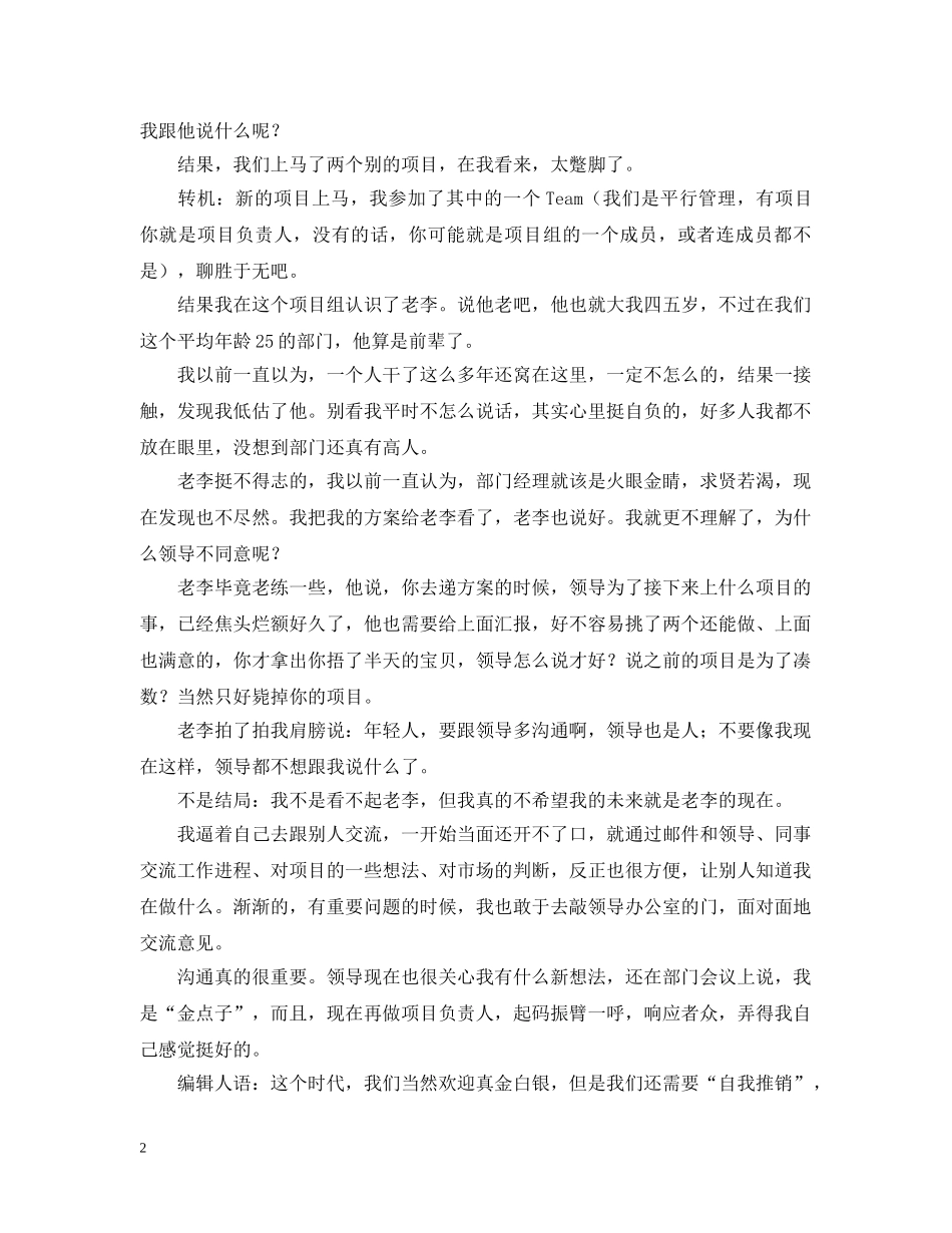 职场新人的“第一课” _第2页