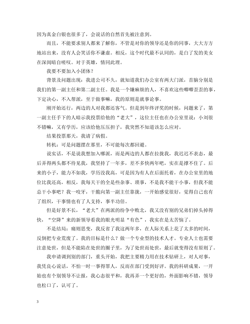 职场新人的“第一课” _第3页