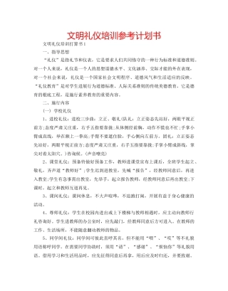 文明礼仪培训参考计划书 