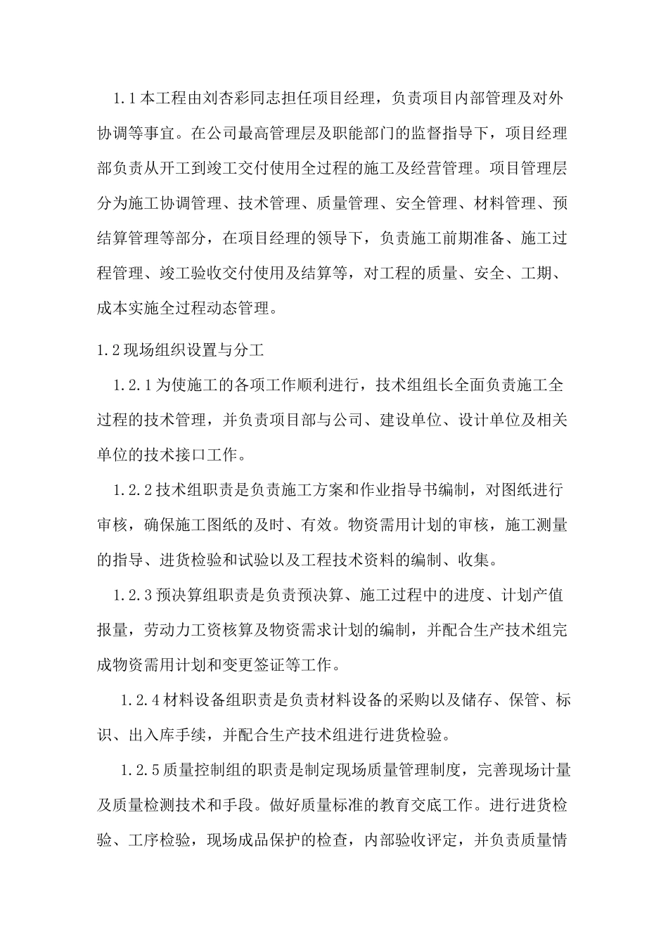 项目部组成情况_第2页