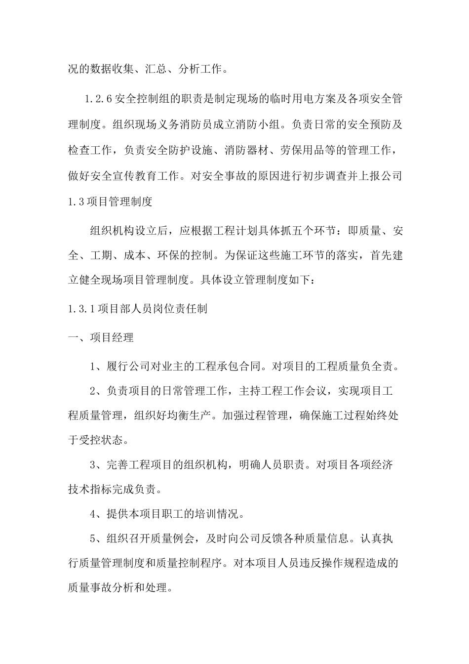 项目部组成情况_第3页