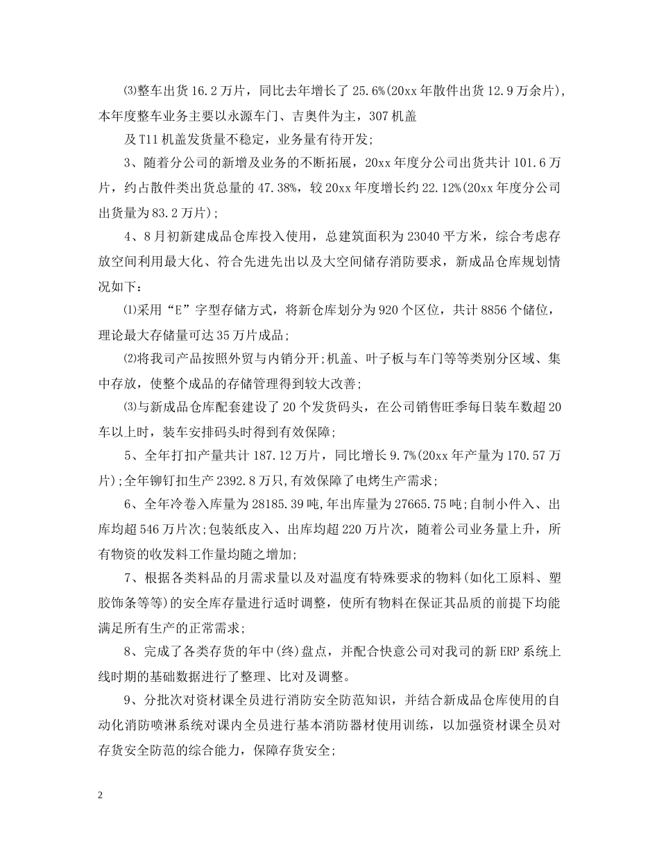 物流工作心得体会2020年工作规划 _第2页