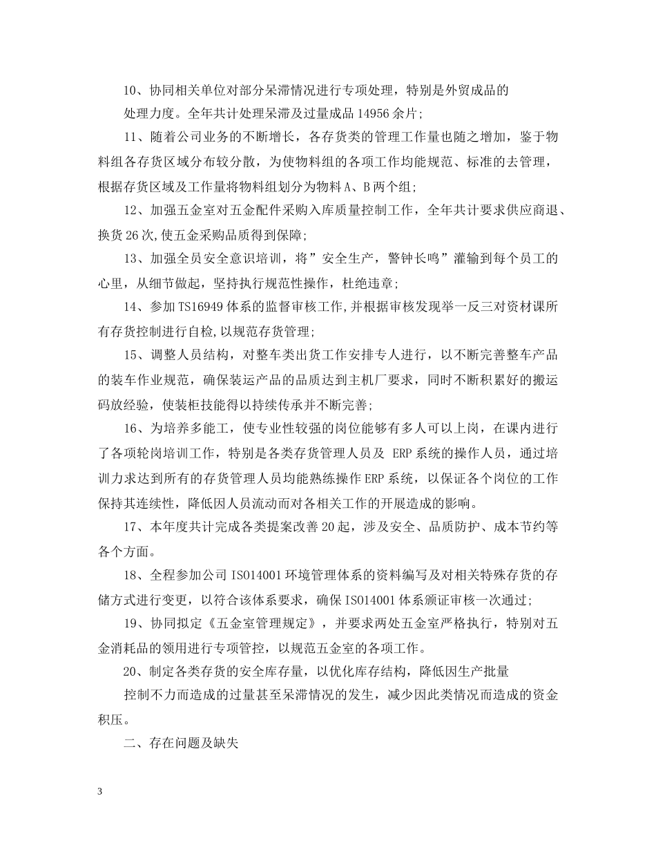 物流工作心得体会2020年工作规划 _第3页