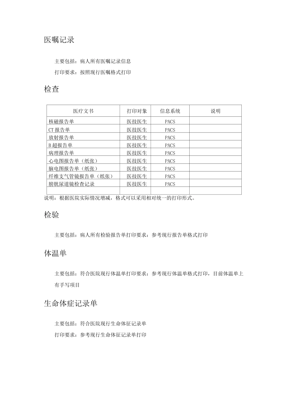 无纸化病案归档方案_第3页