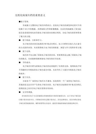 无纸化病案归档方案