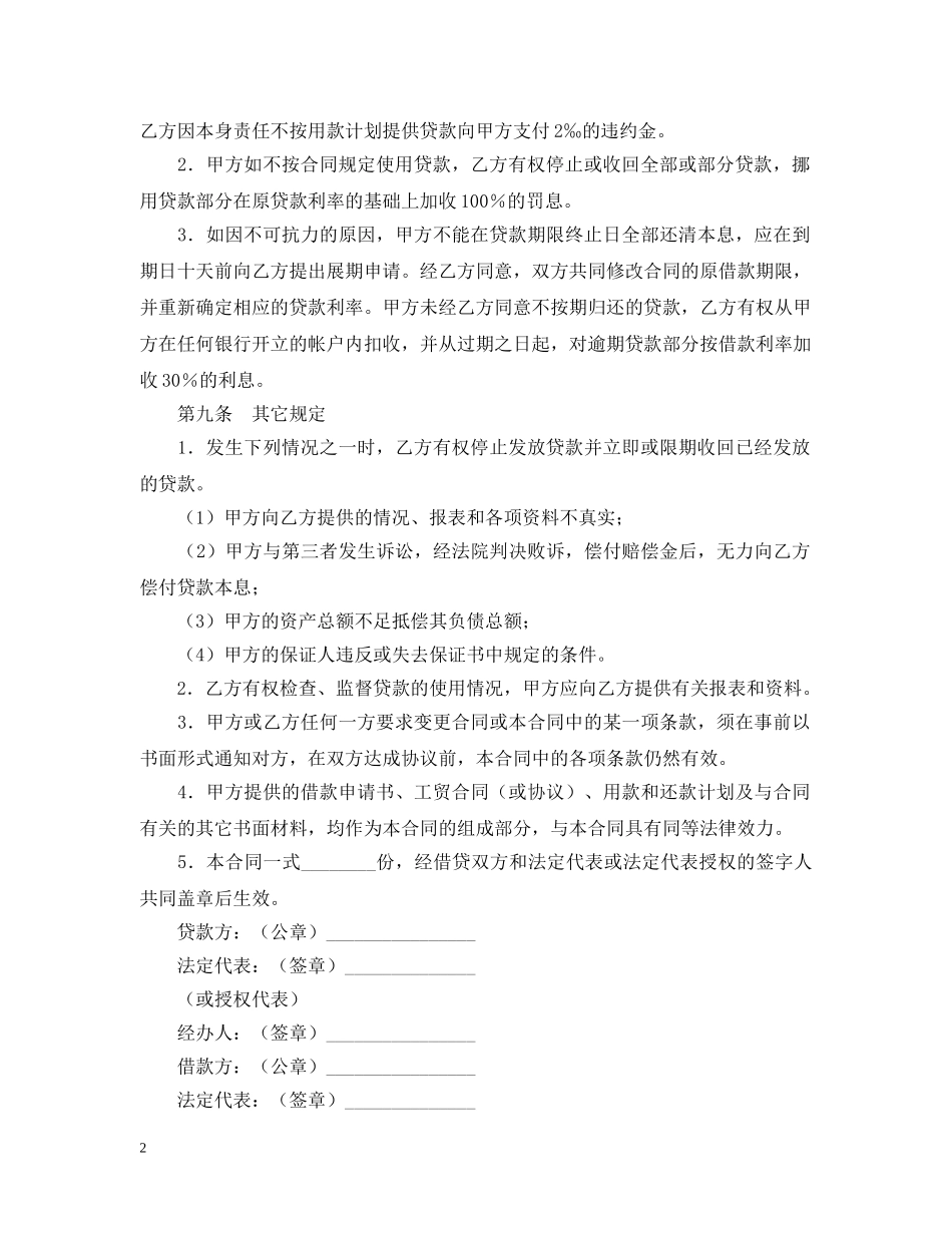 中国投资银行湖南省分行短期外汇借款合同_第2页