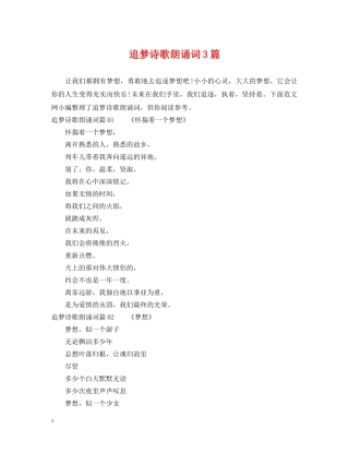 追梦诗歌朗诵词3篇 