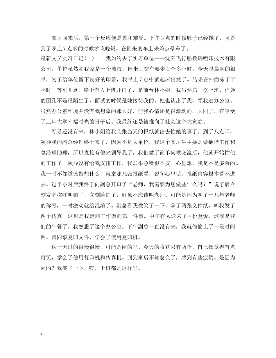 最新文员实习日记 _第2页