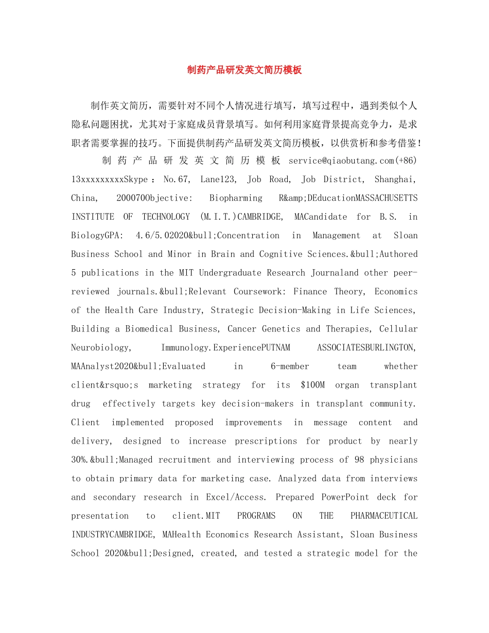 制药产品研发英文简历模板_第1页