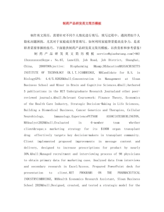 制药产品研发英文简历模板
