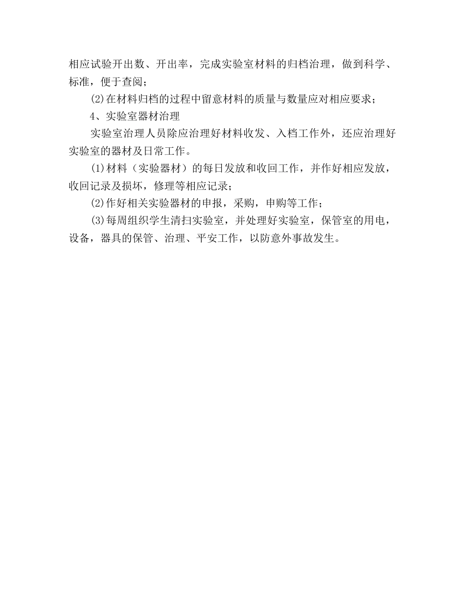 小学科学实验室工作参考计划 _第2页