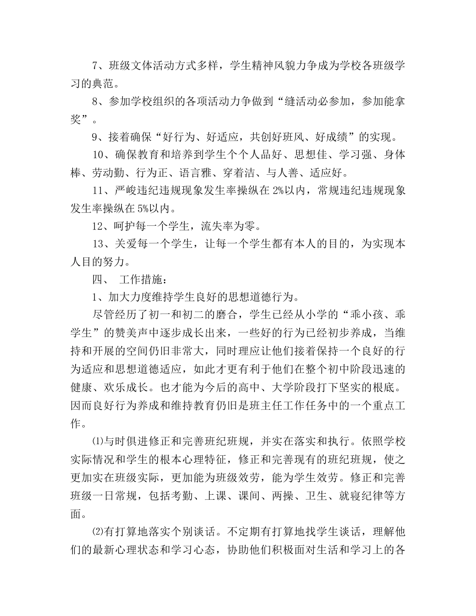 下期班主任工作参考计划 (2) _第2页