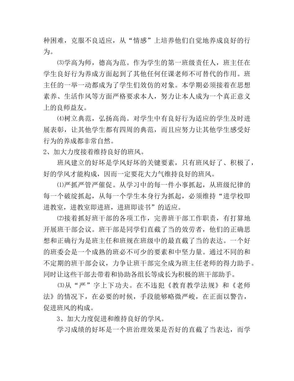 下期班主任工作参考计划 (2) _第3页