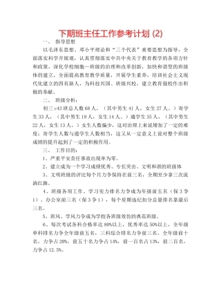 下期班主任工作参考计划 (2) 