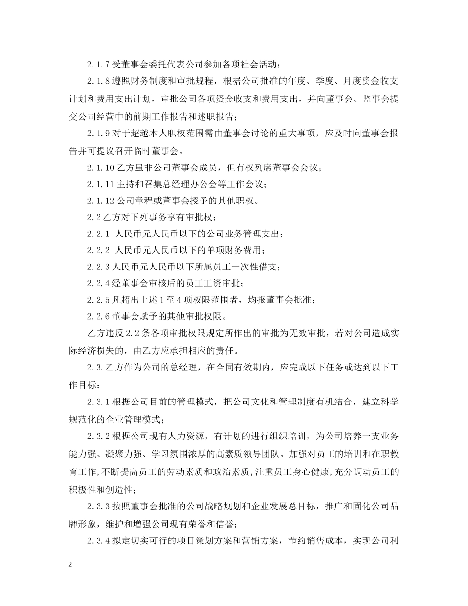 总经理聘用合同内容 _第2页