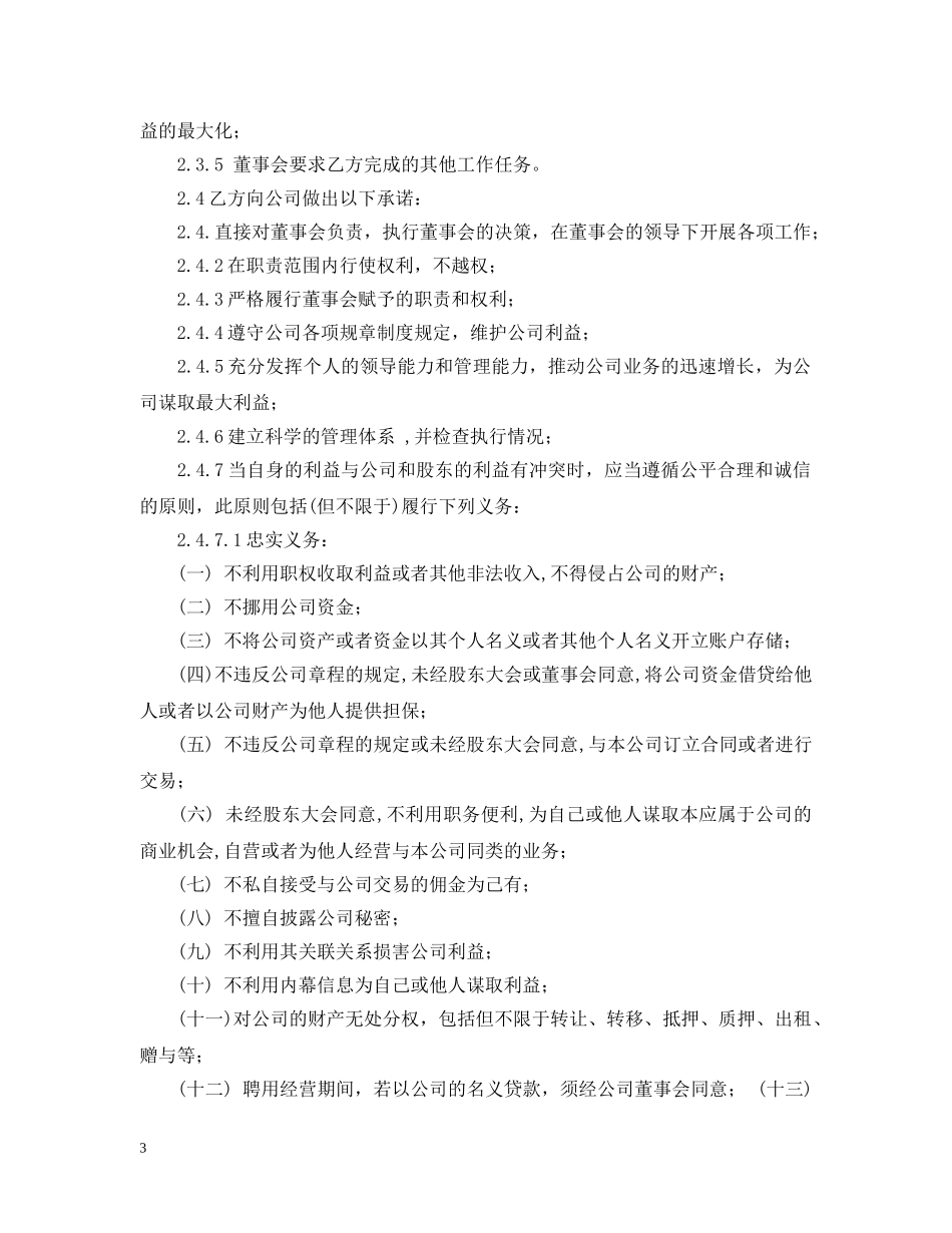 总经理聘用合同内容 _第3页