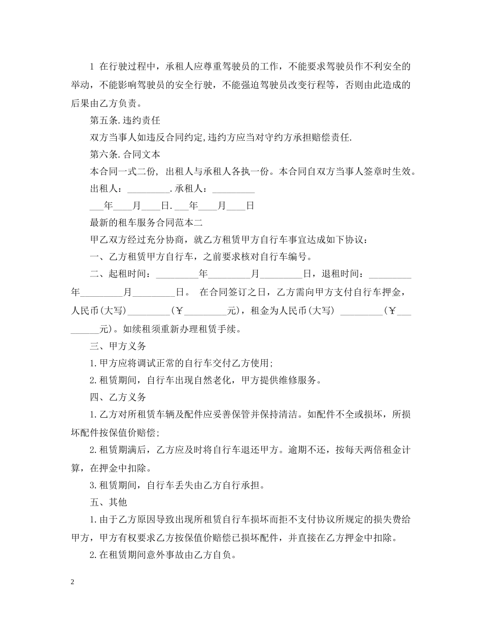 最新的租车服务合同范本 _第2页
