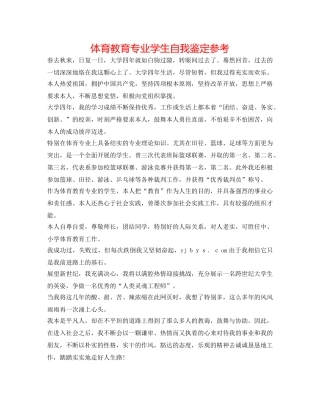 体育教育专业学生自我鉴定参考 