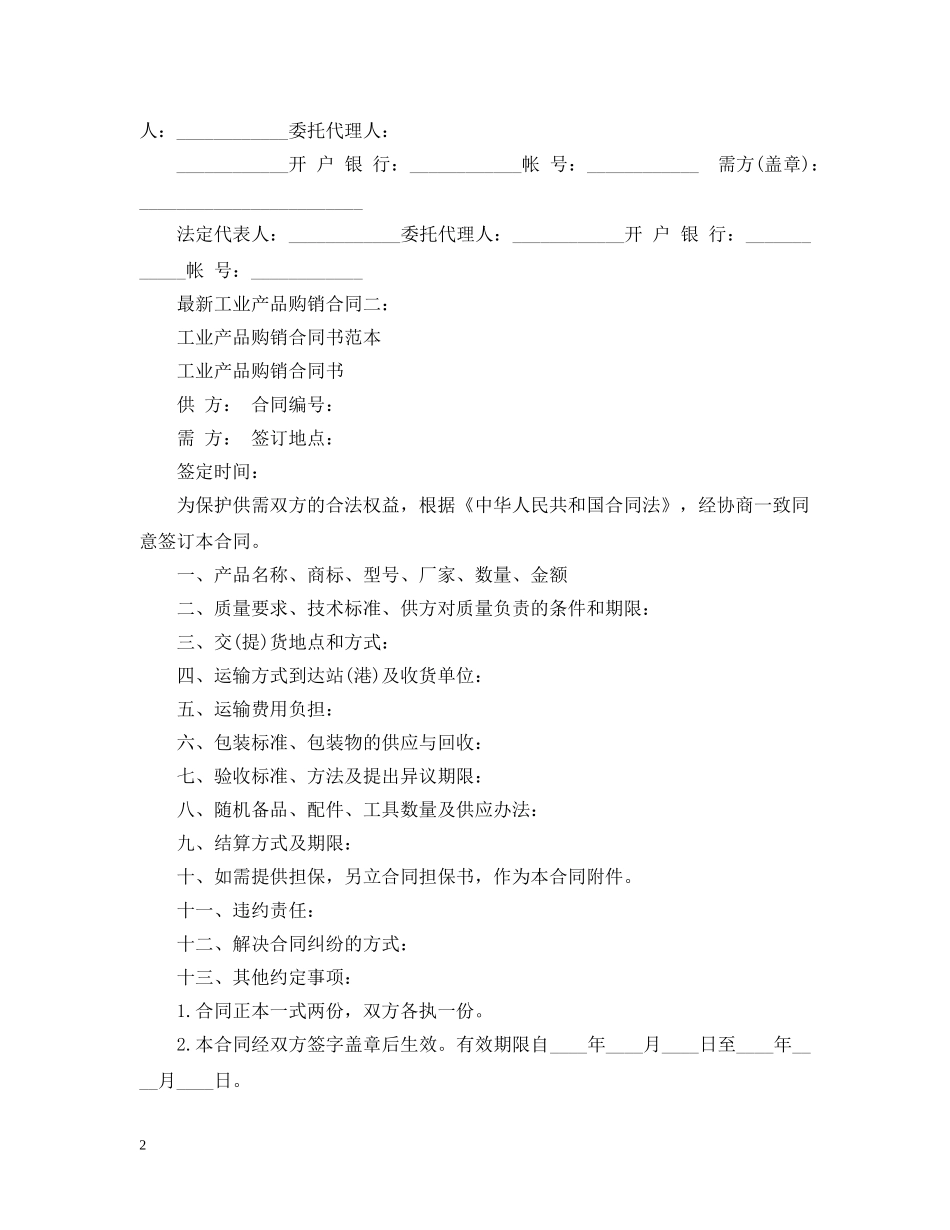 最新工业产品购销合同 _第2页