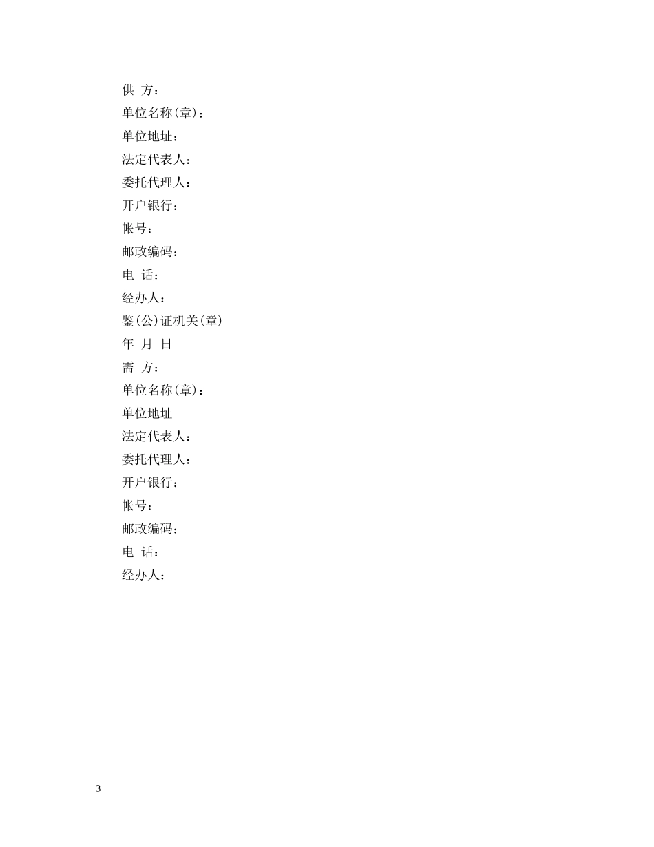 最新工业产品购销合同 _第3页