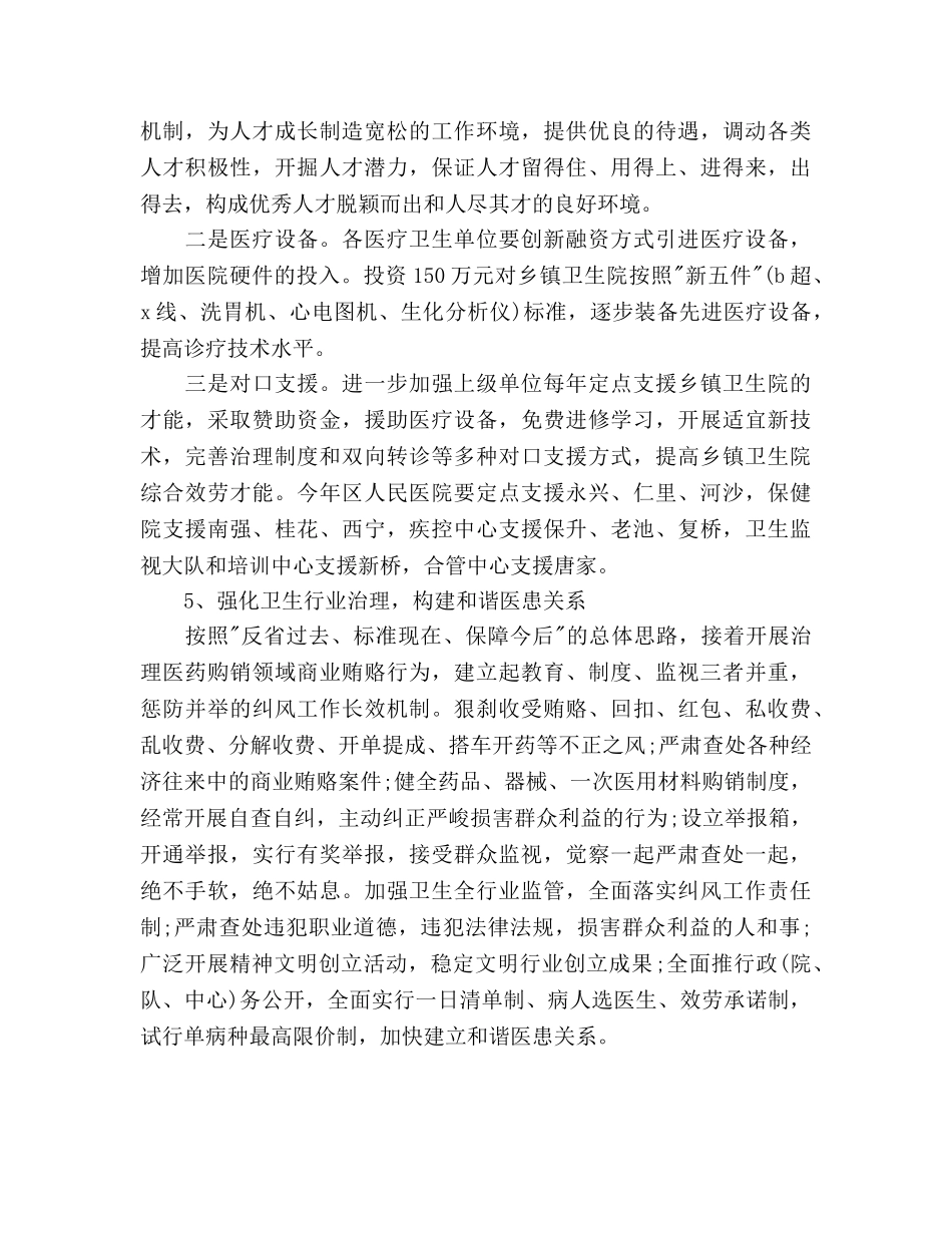 卫生局工作参考计划 _第3页