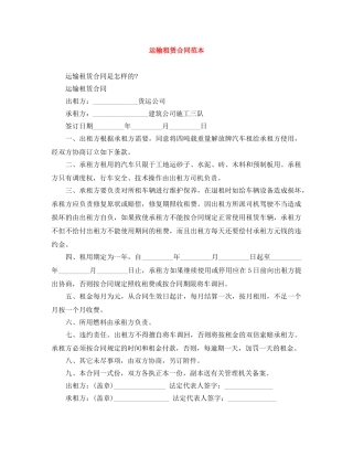 运输租赁合同范本 