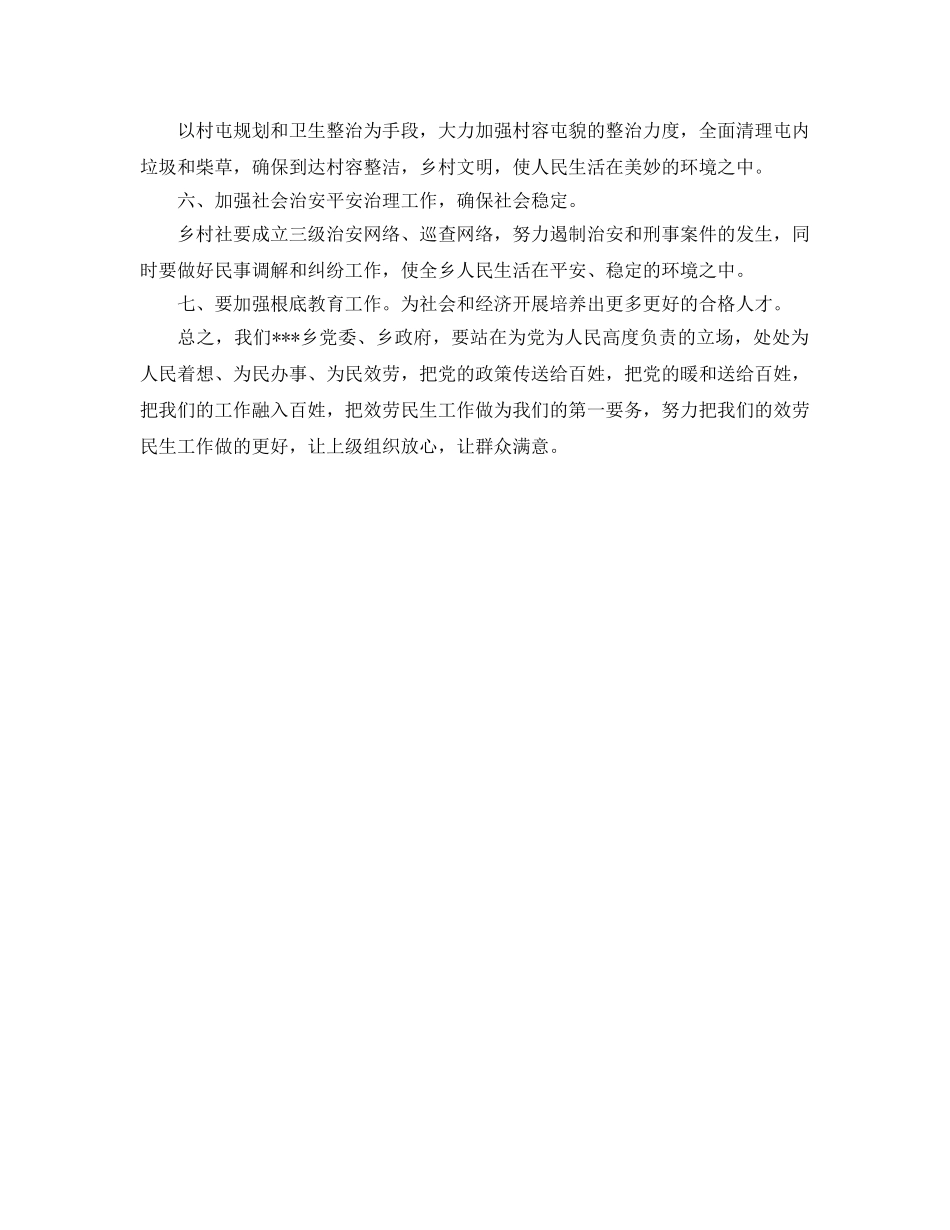 乡镇服务民生工作参考计划范文 _第2页