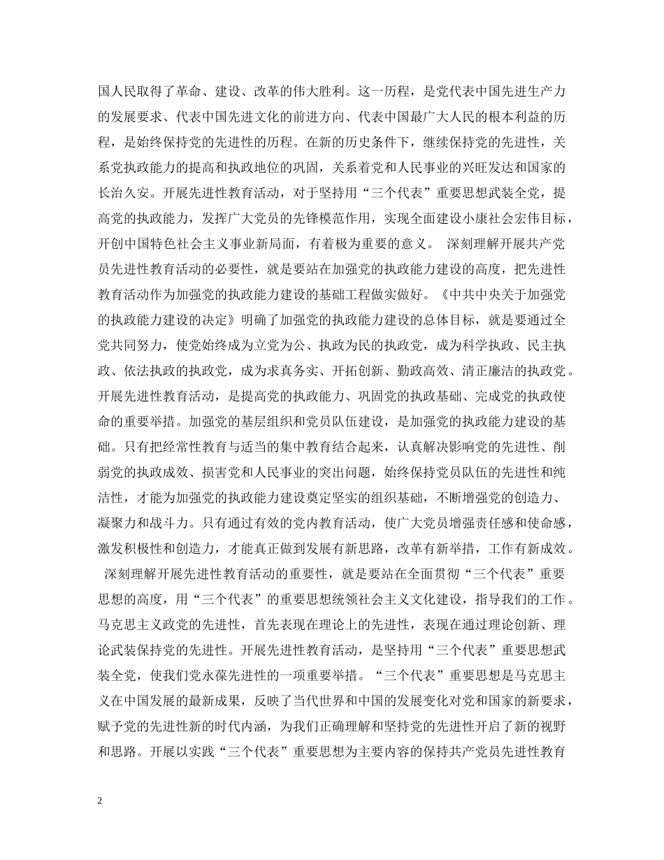 在--市妇联党员先进性教育活动动员大会上的讲话 _第2页