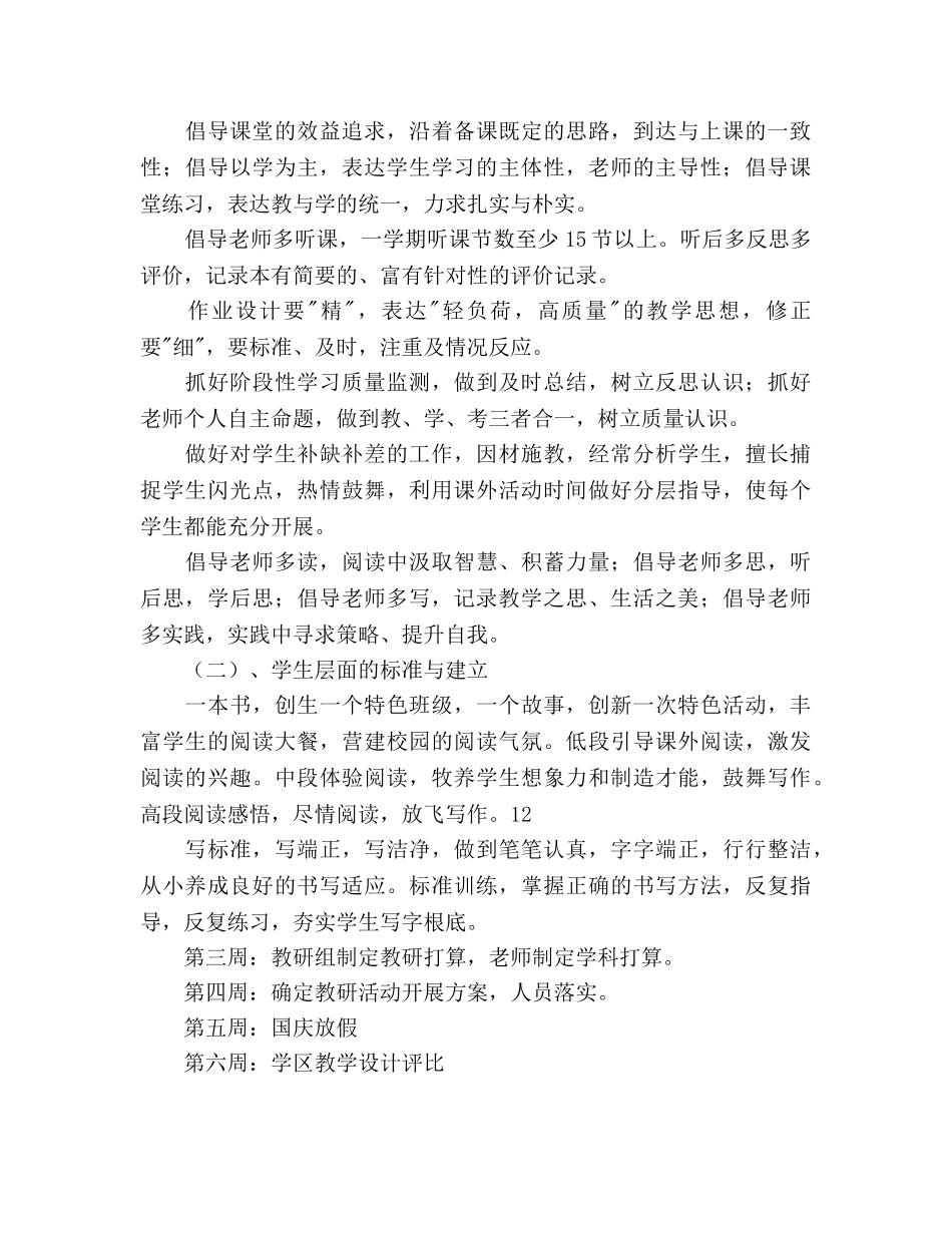 小学第一学期语文教研组工作参考计划范文 _第2页