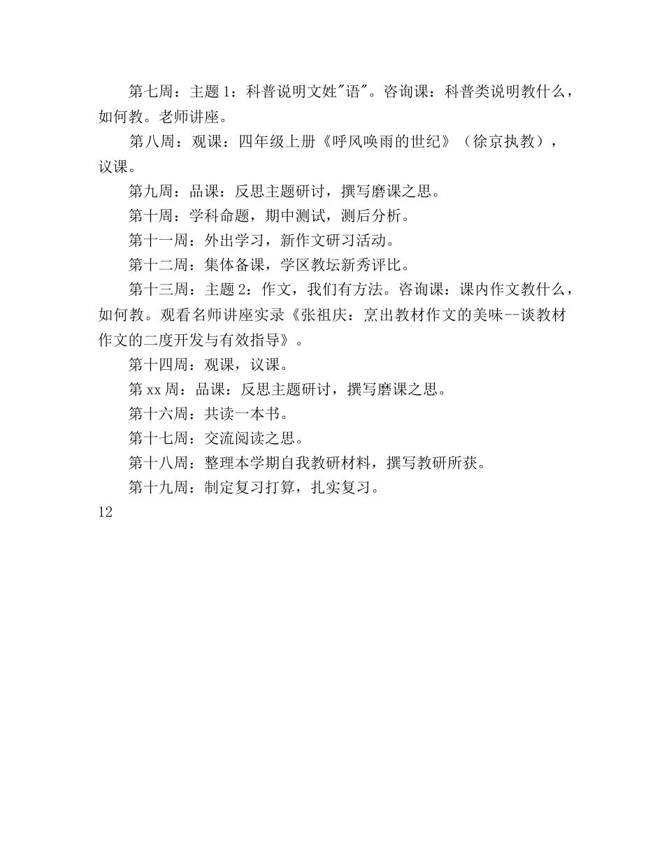 小学第一学期语文教研组工作参考计划范文 _第3页