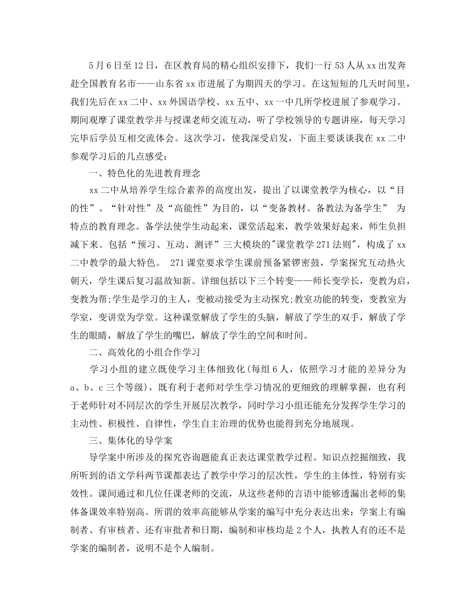 小学教师外出参观学习参考心得参考范文5篇（通用） _第3页