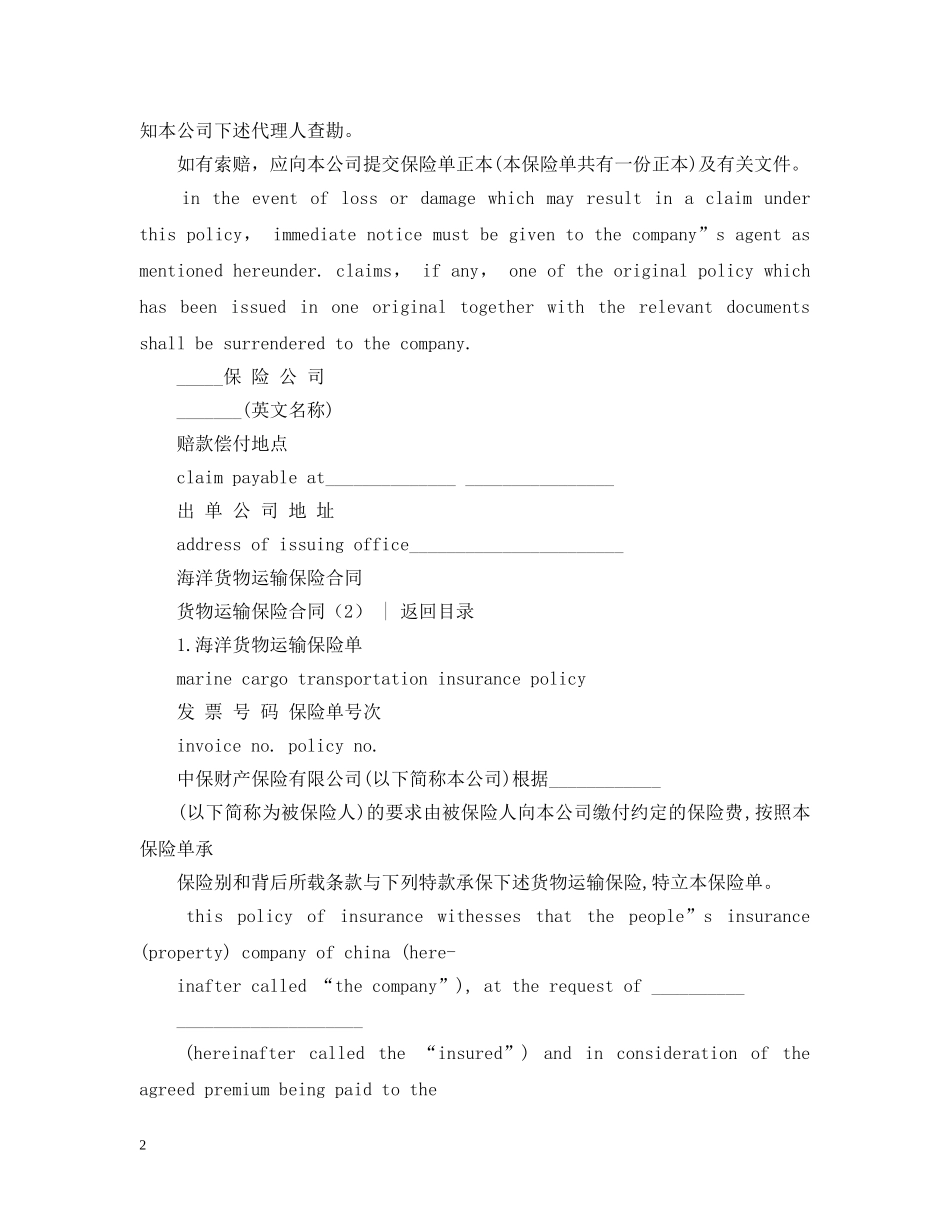 运输合同 ：货物运输保险合同3篇 _第2页