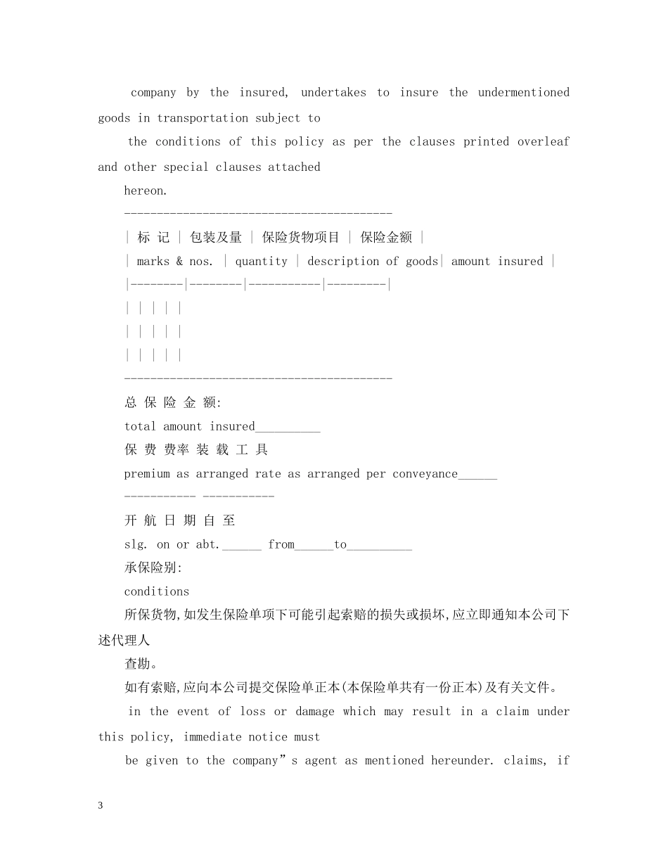 运输合同 ：货物运输保险合同3篇 _第3页