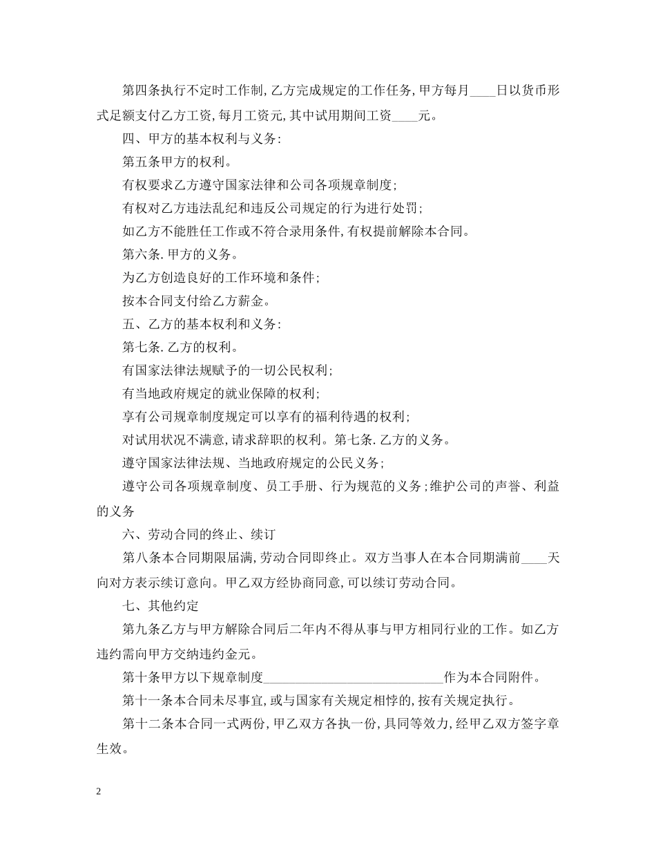 专业技术人员聘用合同书范本3篇_第2页