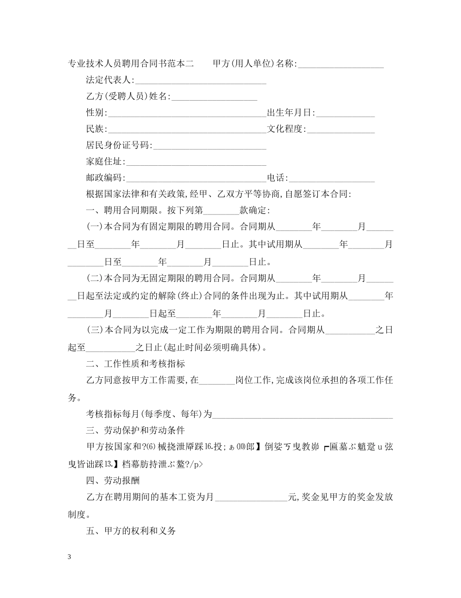 专业技术人员聘用合同书范本3篇_第3页