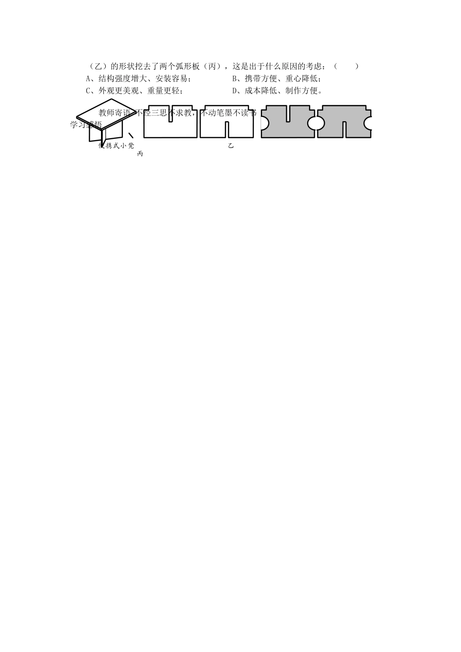 浙江省平湖市新华爱心高级高二通用技术 设计的一般过程学案 _第2页