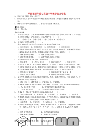 浙江省平湖市新华爱心高级高二通用技术 设计的一般过程学案 