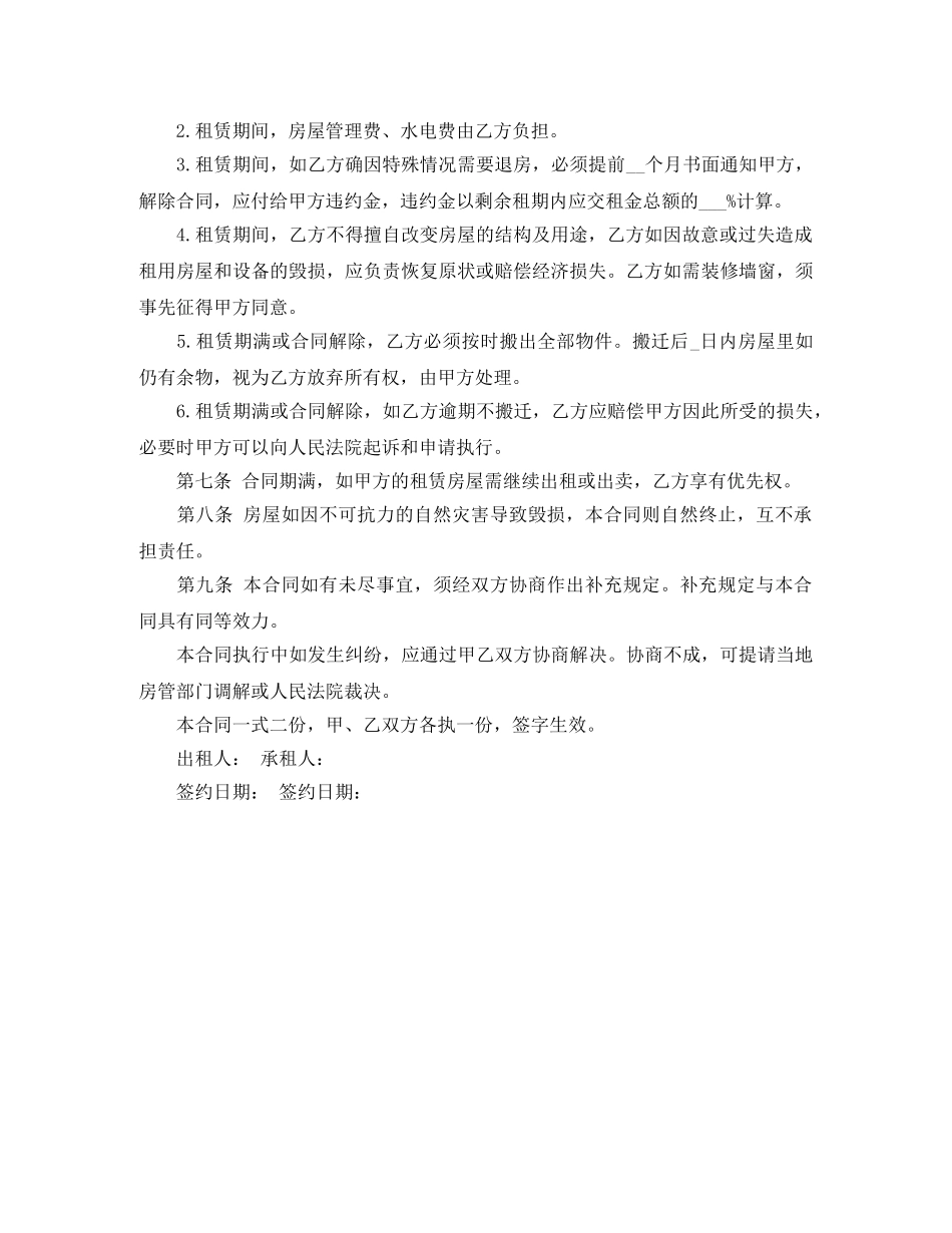 重庆房屋出租合同范本 _第2页