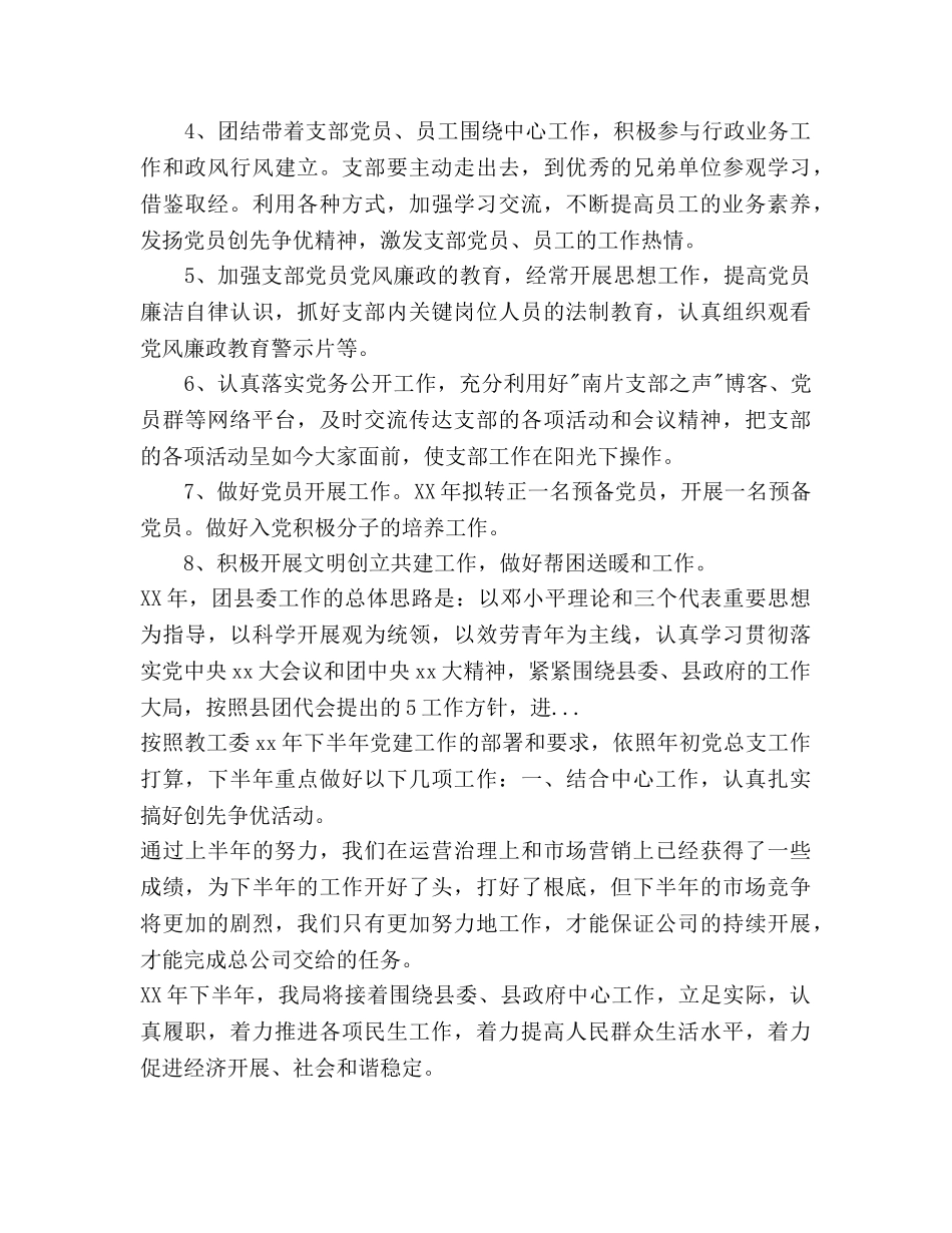 下半年小学语文教研工作参考计划 _第2页