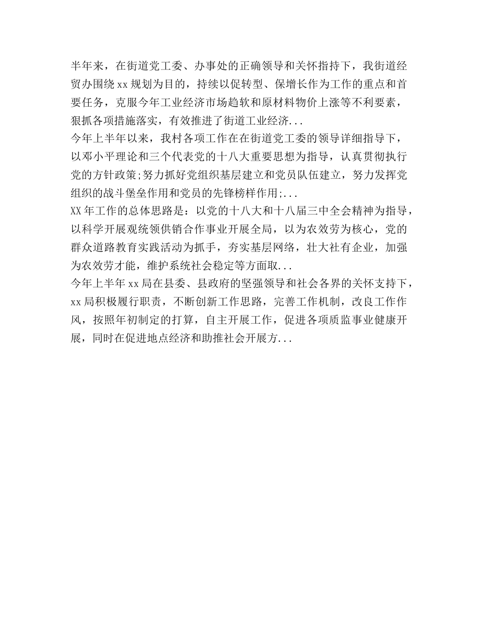 下半年小学语文教研工作参考计划 _第3页