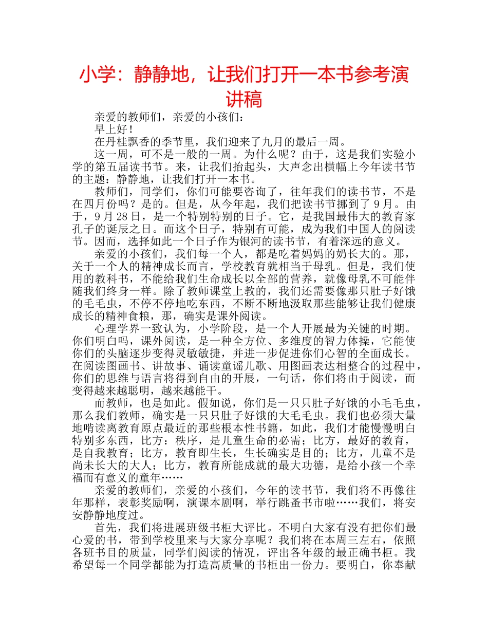 小学静静地，让我们打开一本书参考演讲稿 _第1页