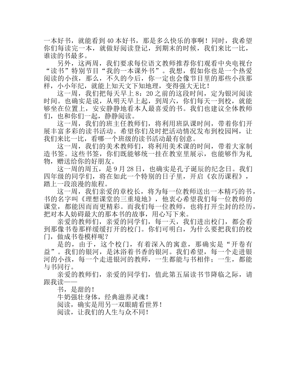 小学静静地，让我们打开一本书参考演讲稿 _第2页