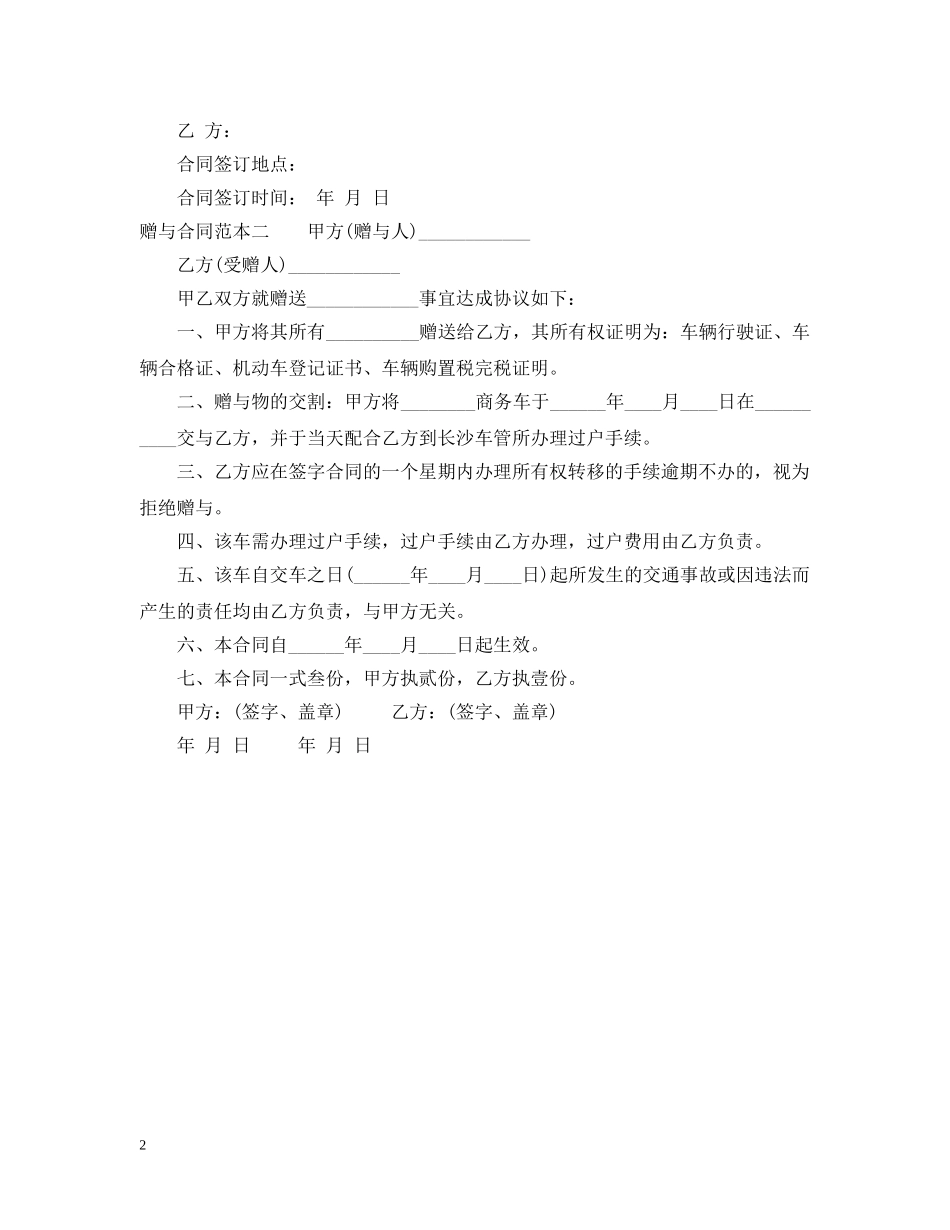 赠与合同范本怎么写 _第2页