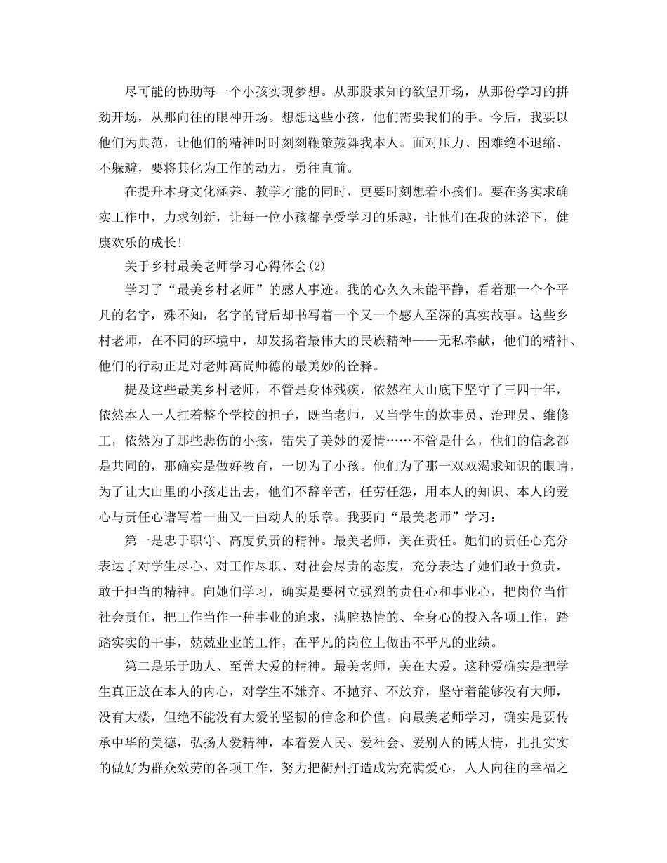 乡村最美教师学习参考心得体会5篇（通用） _第2页